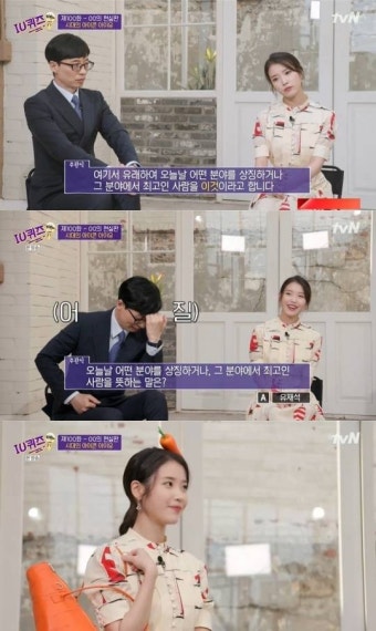'유퀴즈' 아이유, '분야에서 최고인 사람' 묻는 퀴즈에 