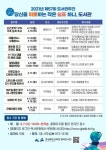 칠곡도서관, 제57회 도서관 주간 12~18일까지 운영