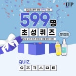 일진코스메틱, 창립 59주년 맞이 헤어디자이너 대상 이벤트 실시