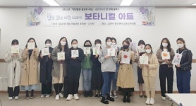 경북보건대, 김천 청년센터서 보타니컬 아트 진행