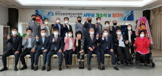 한국선원장애인복지협회 광양·여수시지부, 선원출신 장애인 인권 위한 발대식