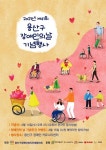 용산구, 14~15일 장애인의 날 행사 개최