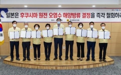 [포토] 경북도의회 日 원전 방사능오염수 해양방류 결정 관련해 규탄!