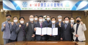 구미대, 충남기계공업고와 상호 교류 협약식