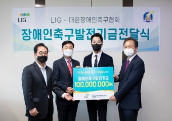 LIG, 대한장애인축구협회에 기부금 1억원 전달