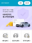 KB국민카드, 중고차 안전결제 서비스 실시…개인간 직거래 맞춤 서비스