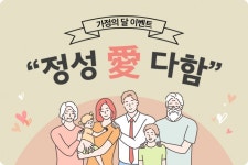 예다함상조, 가정의 달 정성愛다함 프로모션 진행