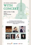 신한은행, 오는 13일 위드 콘서트 개최