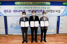 완도군-완도우체국-영암우편집중국, 농수산물 소비 촉진 위한 업무협약 체결