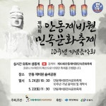 제비원 솔씨공원서 제10회 안동 제비원민속문화축제 21~22일 개최