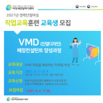 동부여성발전센터, 진열전문가 매장컨설턴트 양성과정 교육생 모집