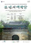 문경 국가무형문화재 전수관, 문경새재학당 운영