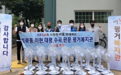 한국방송음악인연합회, 진주시평거종합사회복지관에 선풍기 100대 기증