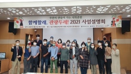 영천시, 관광두레 주민사업체 25일까지 신청·접수