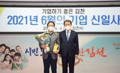 [포토]김천시, 6월 이달의 기업 신일사 선정