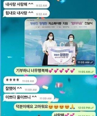 장영란 기부, 소외계층 위해 2천만원 쾌척…남편과 대화 보니