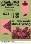 경북도 경제진흥원 주관, 로컬게더링 2021 문경 21일 열려
