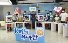 칠곡서 제3기 경북 100인의 아빠단 온?오프라인 발대식 열려