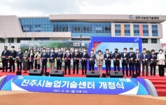 경남 진주시, 미래농업 선도 농업기술센터 ‘개청’