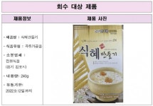‘식혜만들기’ 제품 판매 중단?회수… 무등록 제조·금속성 이물 과다