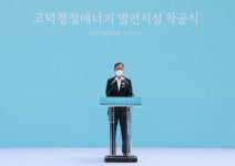 한국수력원자력, 고덕청정에너지 연료전지 발전소 착공