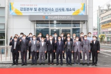 한국교통안전공단, 강원본부 춘천자동차검사소 신사옥 개소식 가져