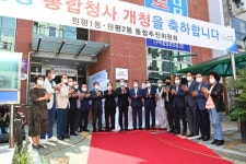 구미시, 통합 원평동 개청식