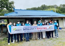 한국농어촌공사 구미김천지사, '농촌 집 고쳐주기' 행복충전 활동