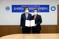 환경공단, 호서대와 유해성 분야 인프라 확대 위한 MOU 체결