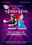 구미 문화예술회관서 제3회 전국시니어 판소리한마당 개최