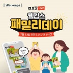 웰킵스, 13일 마스크 최대 53% 할인 프로모션 진행