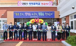 김천 운남중, 칠곡 석적중 개교식 가져