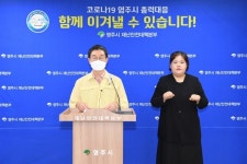 장욱현 영주시장 귀향하는 학생들 선별진료소 방문해 진단검사 받아달라