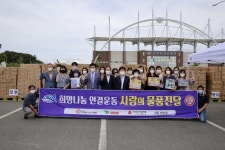 전남 신안군, 5억원 상당 사랑의 물품 기부 받아