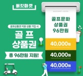 대명아임레디, 골프상품권 지원 결합상품 출시