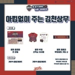 김천상무, 오는 31일 부천전 홈경기...썸머축캉스이벤트 진행