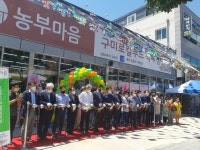 구미시, 로컬푸드 직매장 1호점 ‘농부마음’ 개장