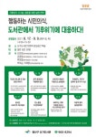 광주 광산구 신가도서관, 기후위기 대응 프로그램 수강생 모집