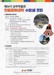 상주박물관, 제14기 전통문화대학 수강생 모집