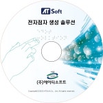 에이티소프트, 전자점자 생성 솔루션 조달청 종합쇼핑몰 등록