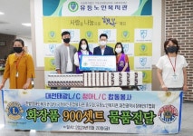 태광&청아라이온스클럽, 대전 유등노인복지관에 후원물품 전달