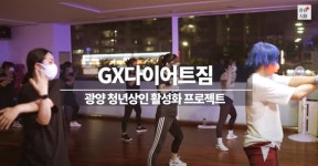 광양시, ‘청년 19개 소모임 활동사업’ 중간 점검
