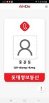 롯데정보통신, 블록체인 플랫폼 랄프 활용해 신규서비스 확대