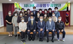 대한노인회 의정부시지회, 시니어 금융업무지원단 발대식 개최