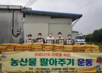 청도군 이서면, 지역농산물 팔아주기 운동 펼쳐