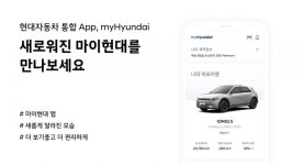 현대차, 통합 고객 서비스 앱 ‘마이현대 2.0버전 출시