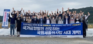 세종시 충청권 정관민 일제히 환영...국회세종의사당 국회 본회의 통과