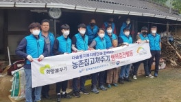 [포토] 한국농어촌공사 문경지사 농촌 집 고쳐주기