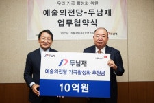 두남재 ‘한국가곡 부흥’ 소매 걷었다...예술의전당에 10억 후원