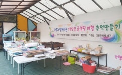 대전 서구 한부모가족, 글램핑장에서 1박 2일 가족여행